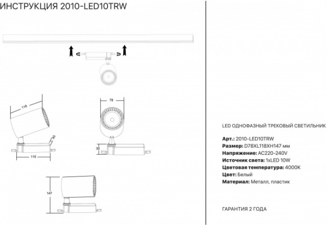 Трековый светильник 2002 2010-LED10TRW фото 2