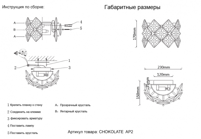 Бра Crystal Lux CHOKOLATE  AP2 фото 3