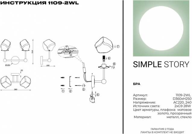 Бра 1109 1109-2WL фото 2
